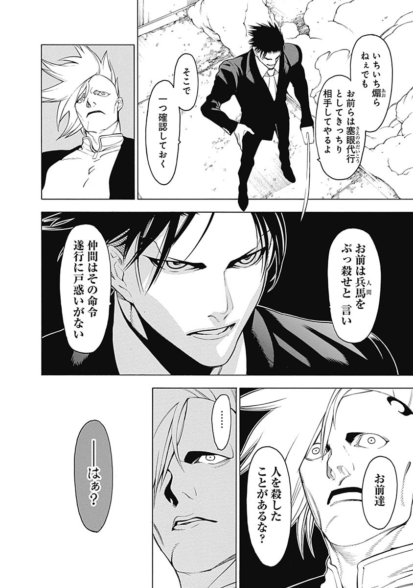 Mononogatari - Chapter 5 - Page 14