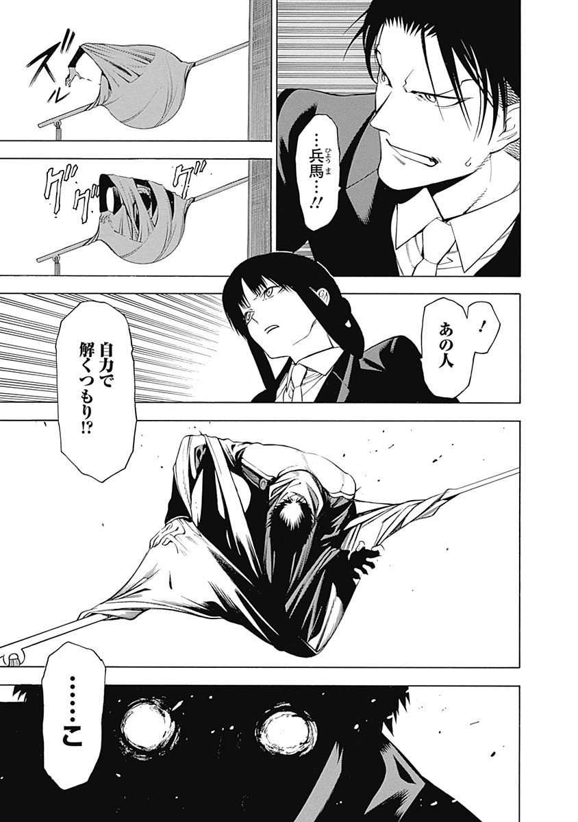 Mononogatari - Chapter 5 - Page 17