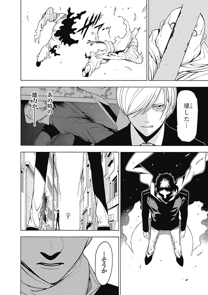 Mononogatari - Chapter 5 - Page 20