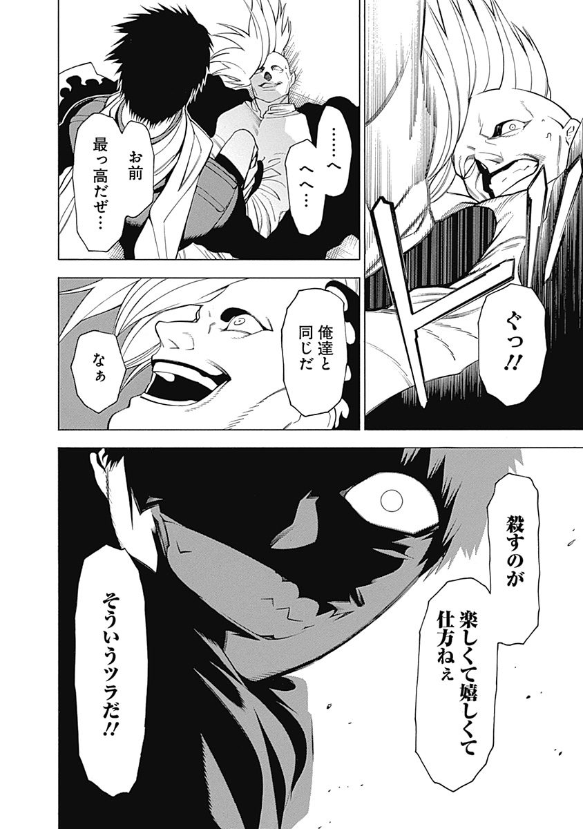 Mononogatari - Chapter 5 - Page 24