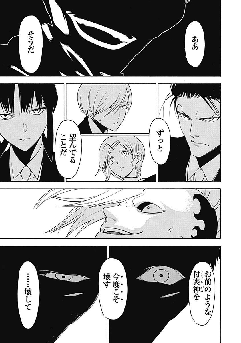 Mononogatari - Chapter 5 - Page 25