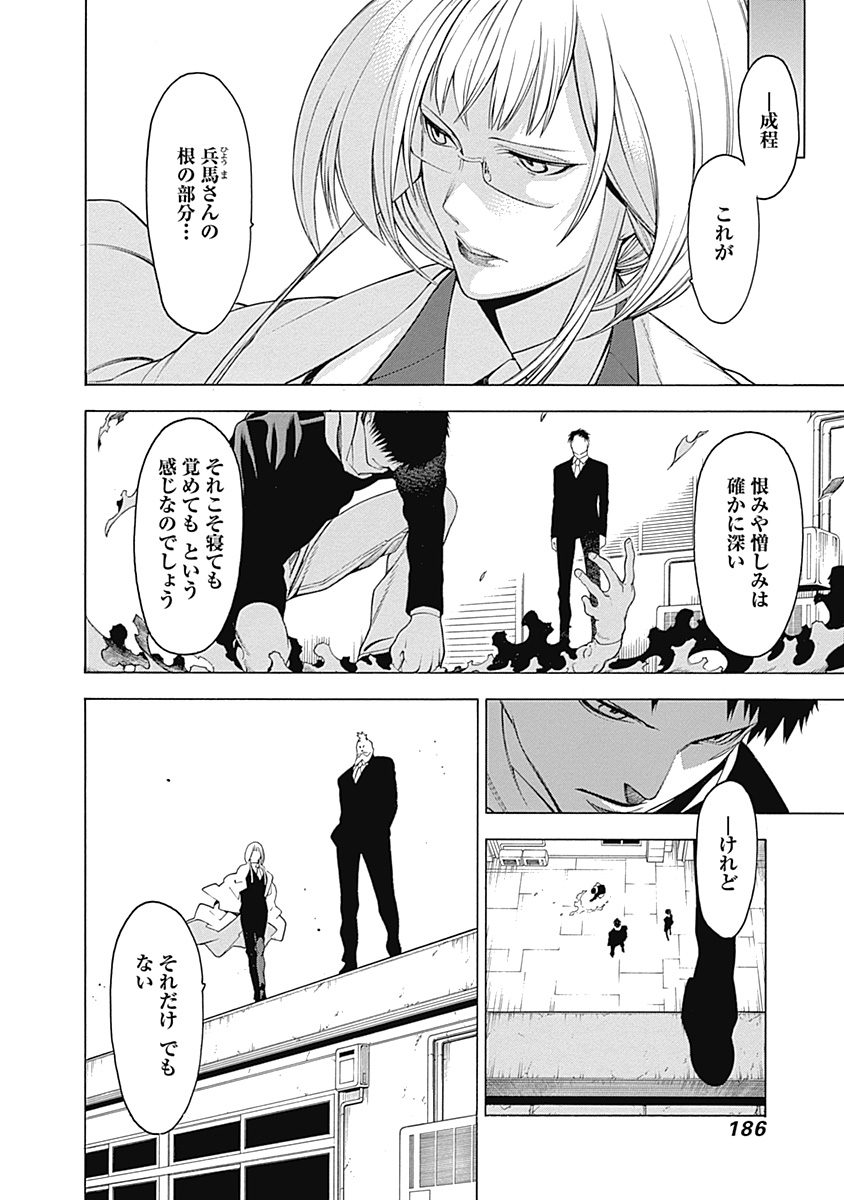 Mononogatari - Chapter 5 - Page 27