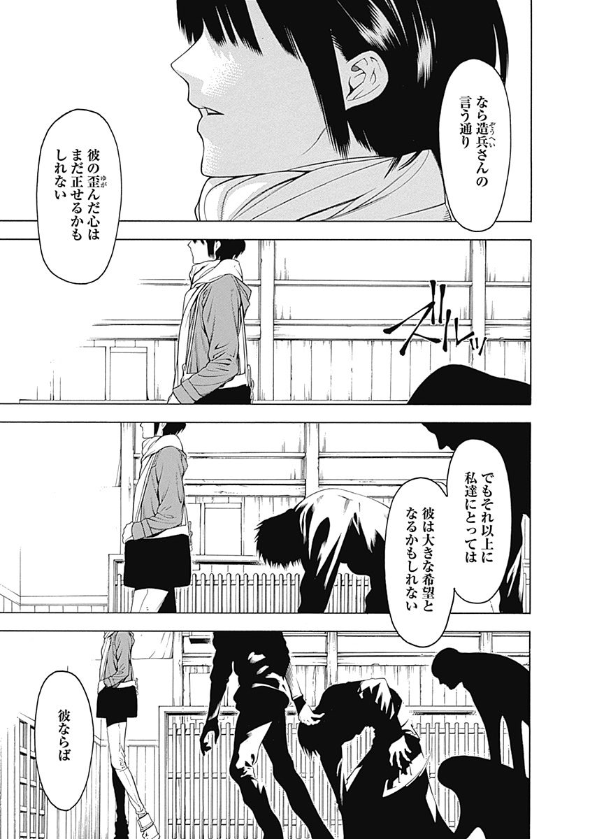 Mononogatari - Chapter 5 - Page 28