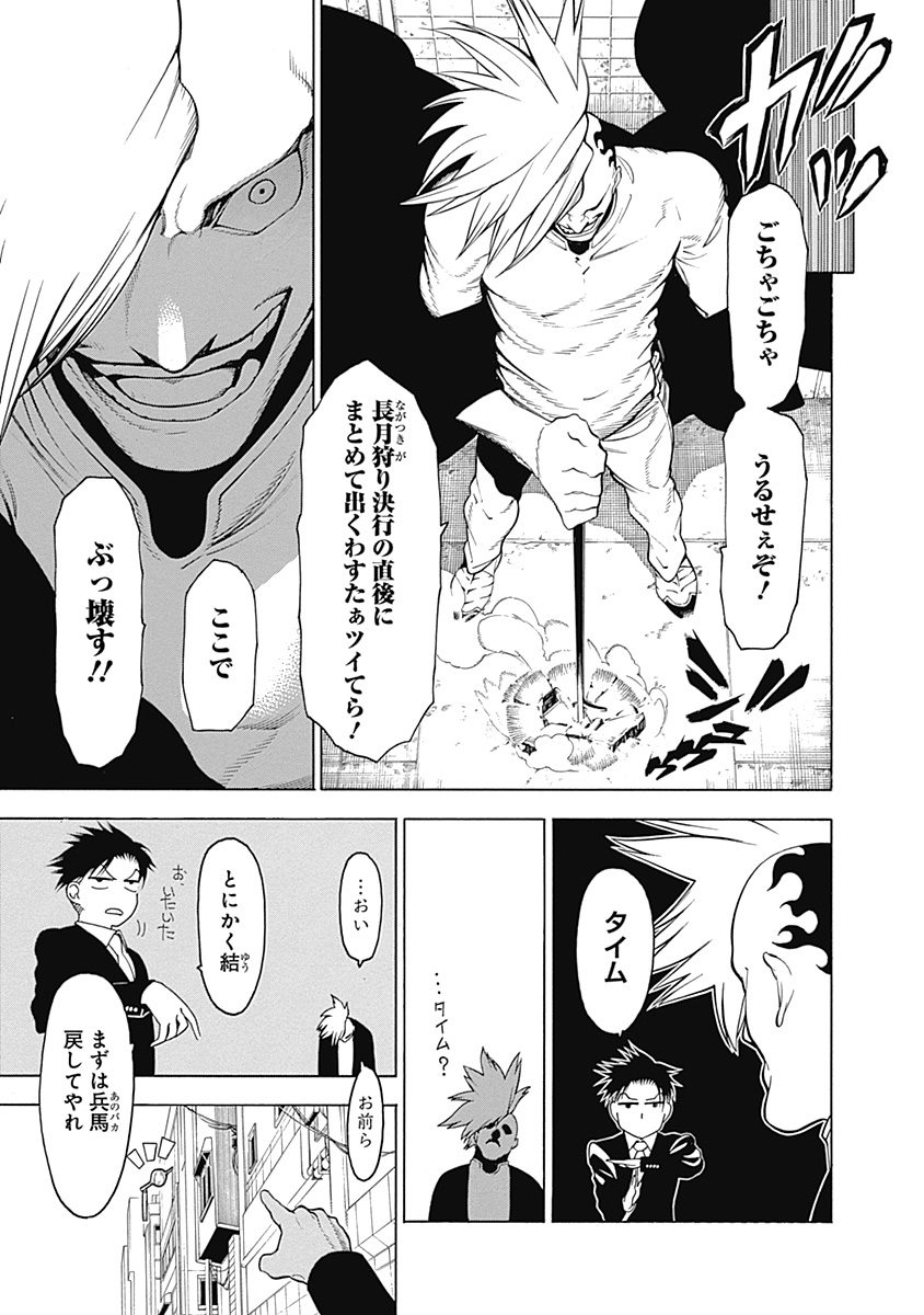 Mononogatari - Chapter 5 - Page 3