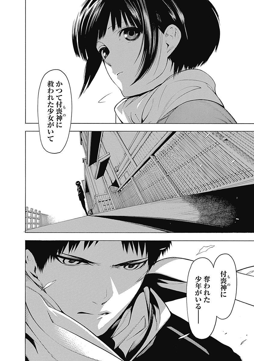 Mononogatari - Chapter 5 - Page 30