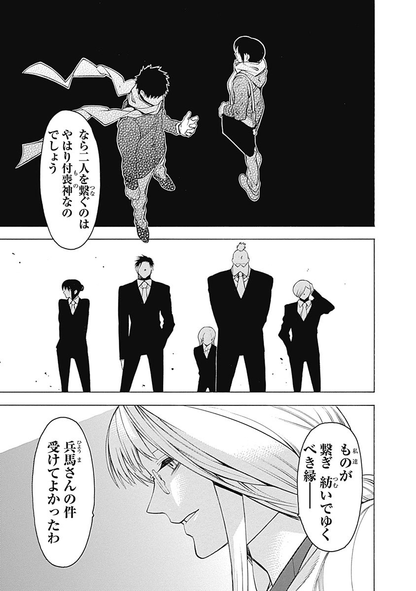 Mononogatari - Chapter 5 - Page 31