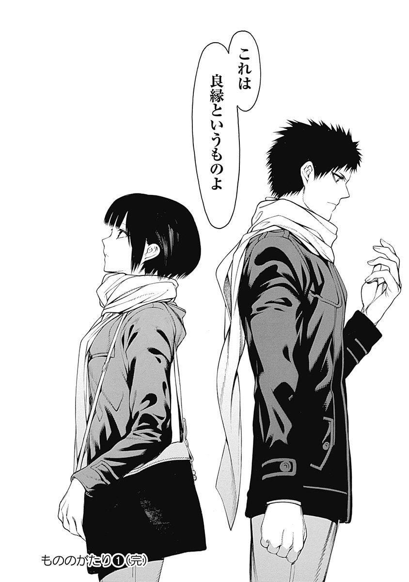 Mononogatari - Chapter 5 - Page 32