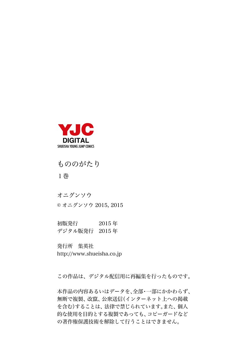 Mononogatari - Chapter 5 - Page 34