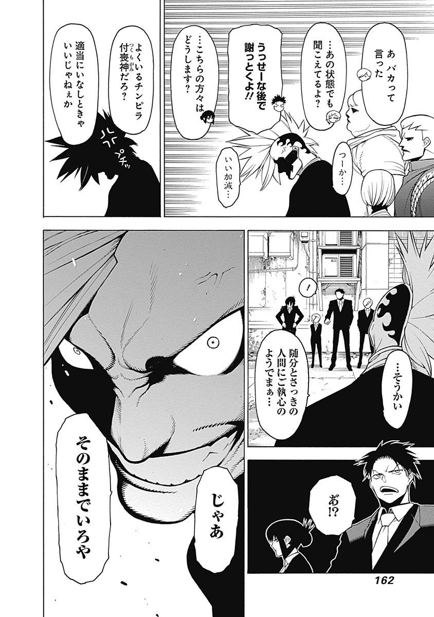 Mononogatari - Chapter 5 - Page 4