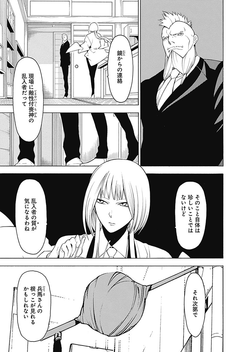 Mononogatari - Chapter 5 - Page 7