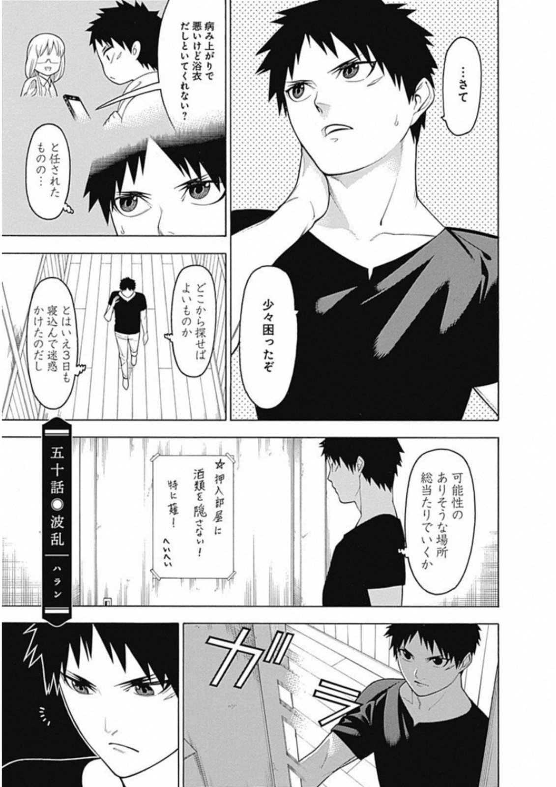 Mononogatari - Chapter 50 - Page 1