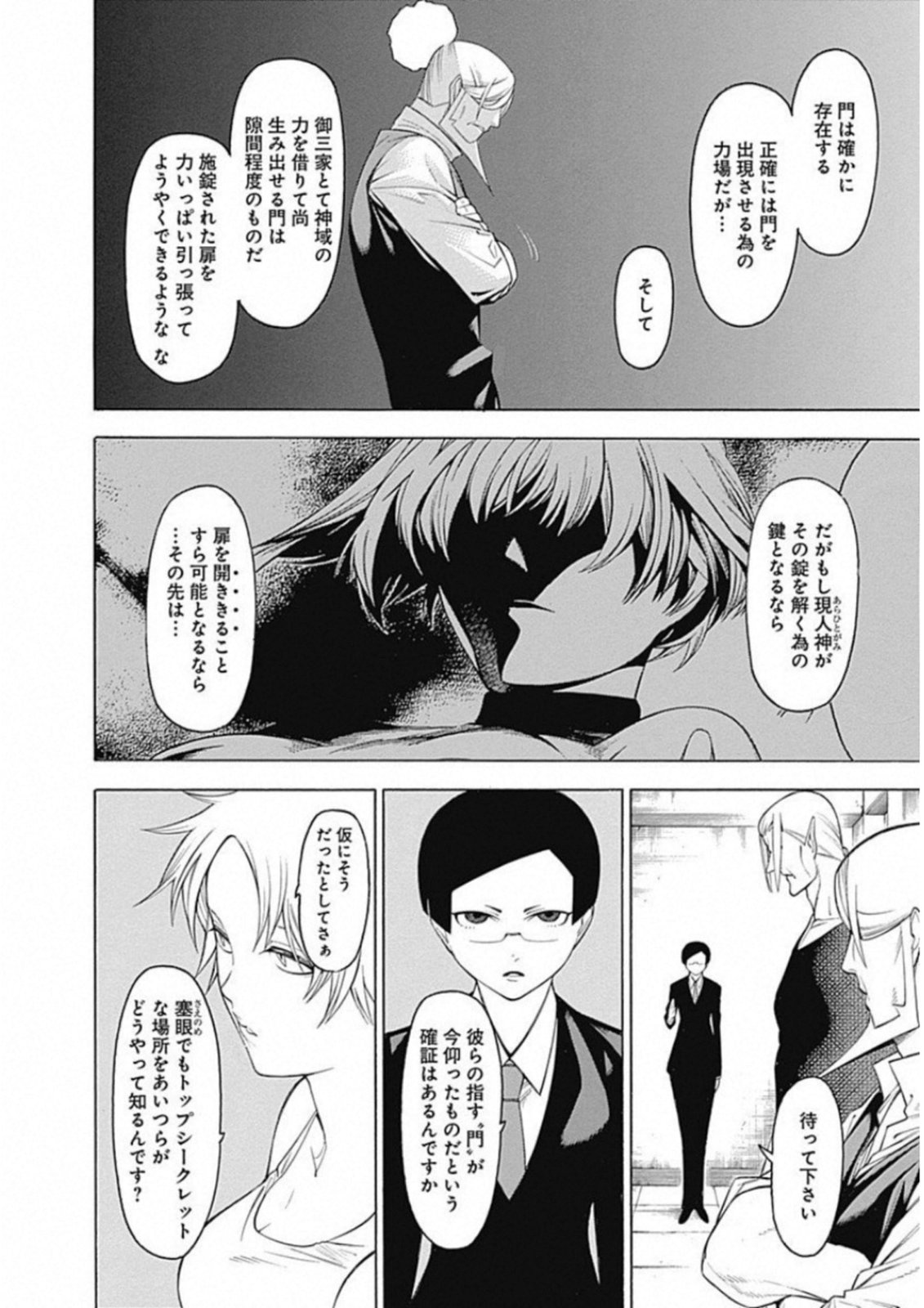 Mononogatari - Chapter 50 - Page 10