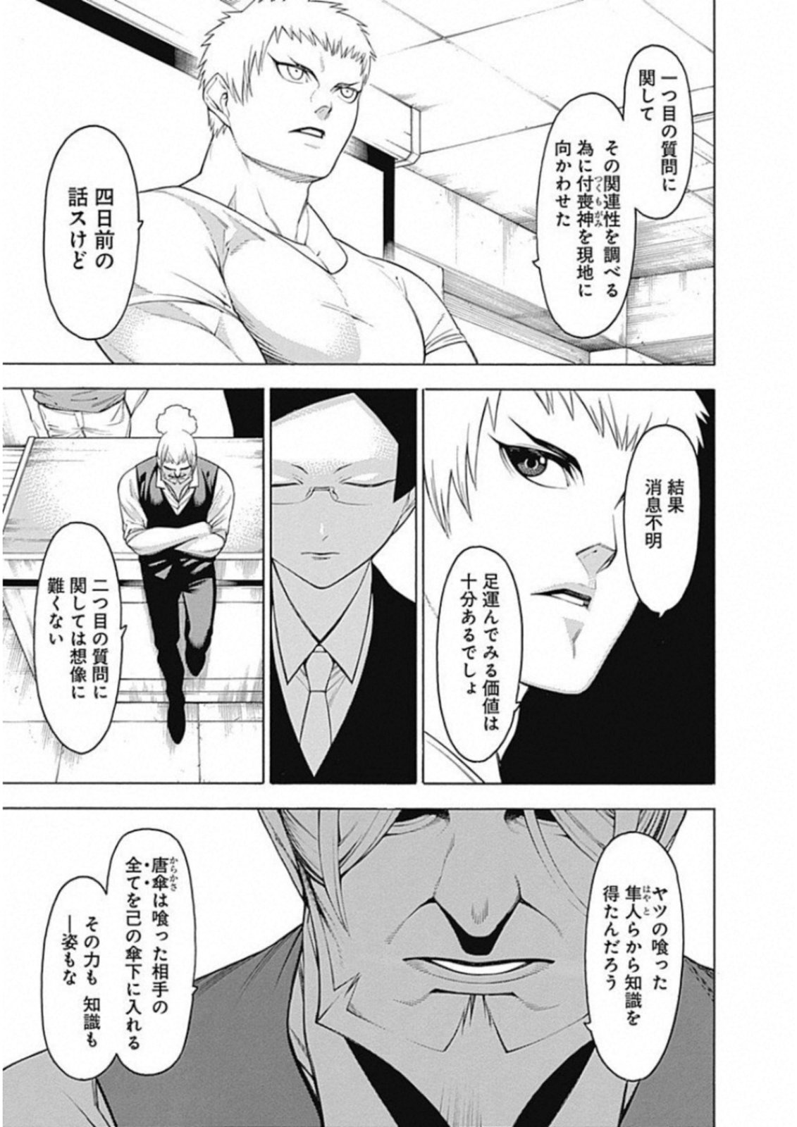 Mononogatari - Chapter 50 - Page 11