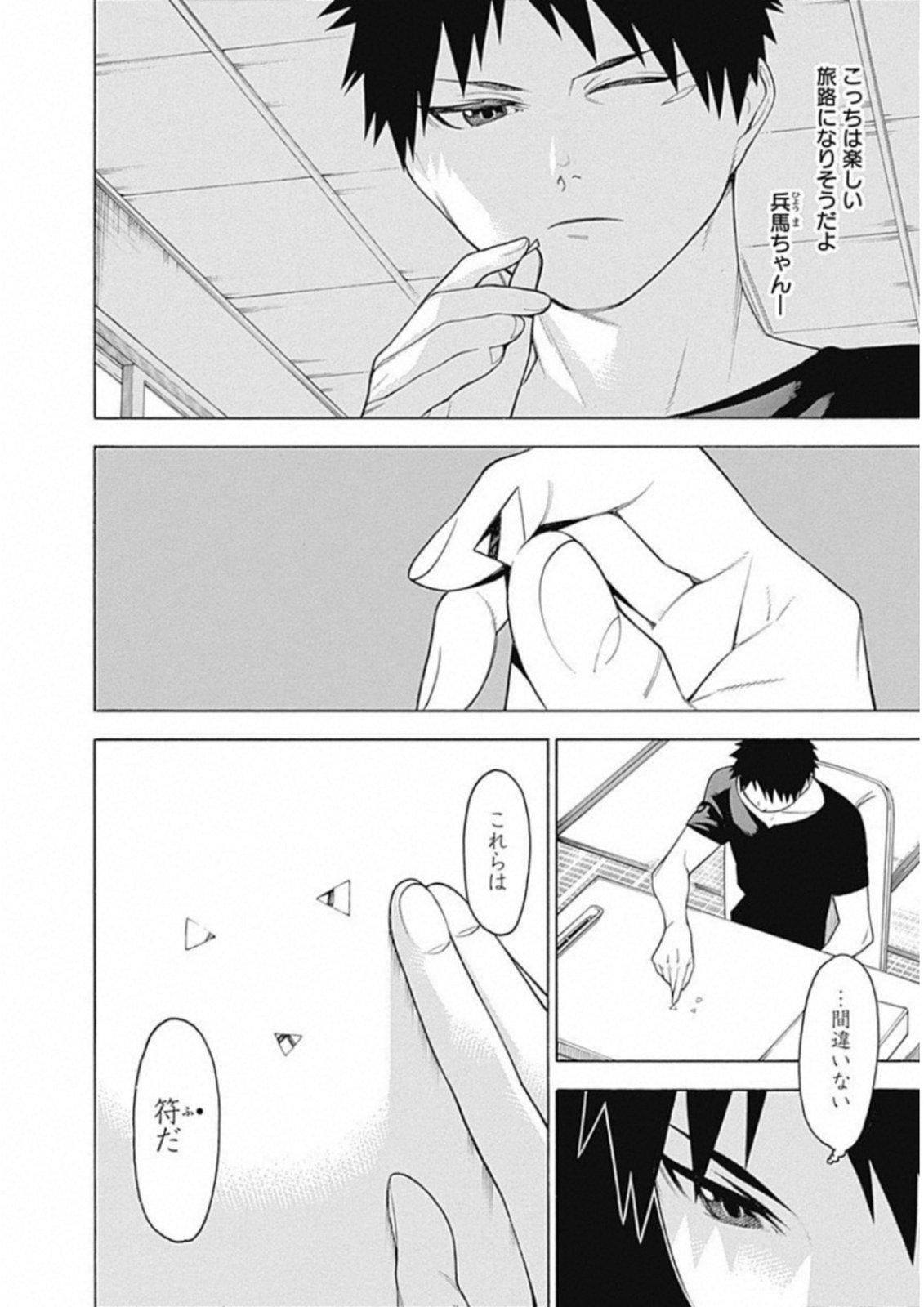 Mononogatari - Chapter 50 - Page 16