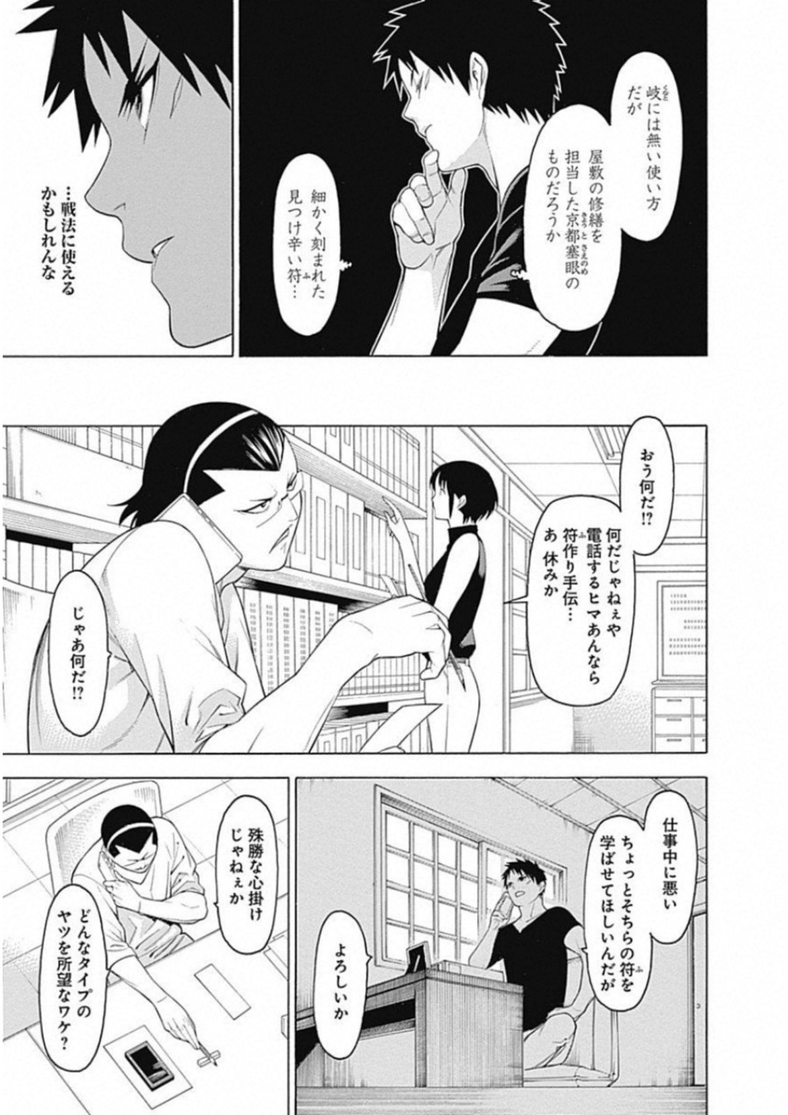 Mononogatari - Chapter 50 - Page 17