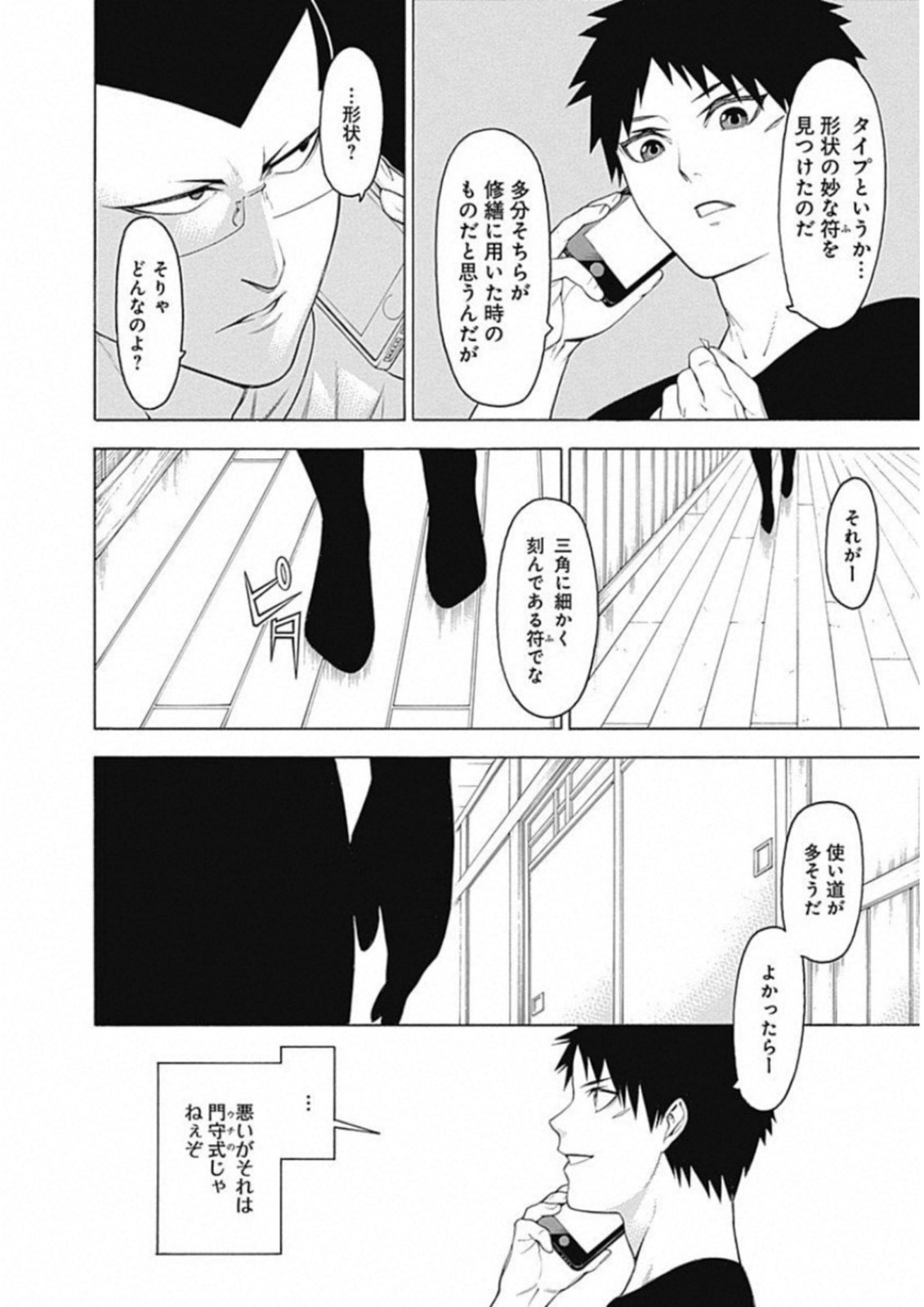 Mononogatari - Chapter 50 - Page 18