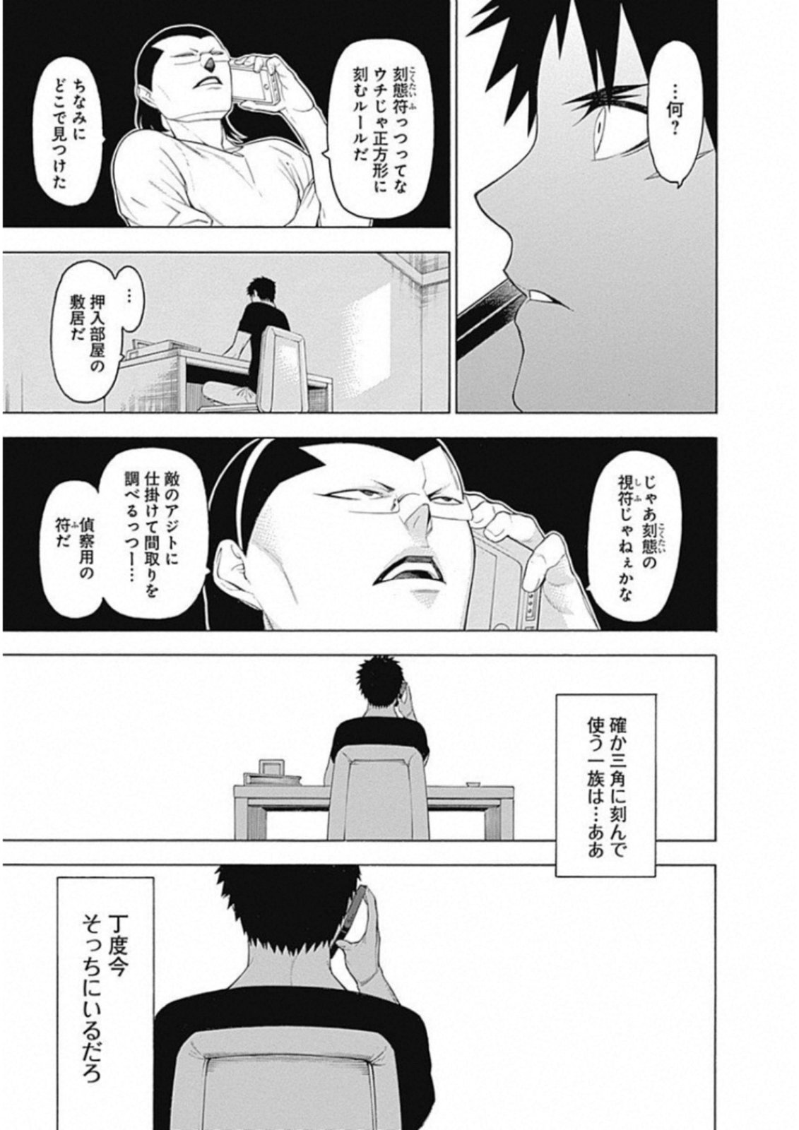 Mononogatari - Chapter 50 - Page 19