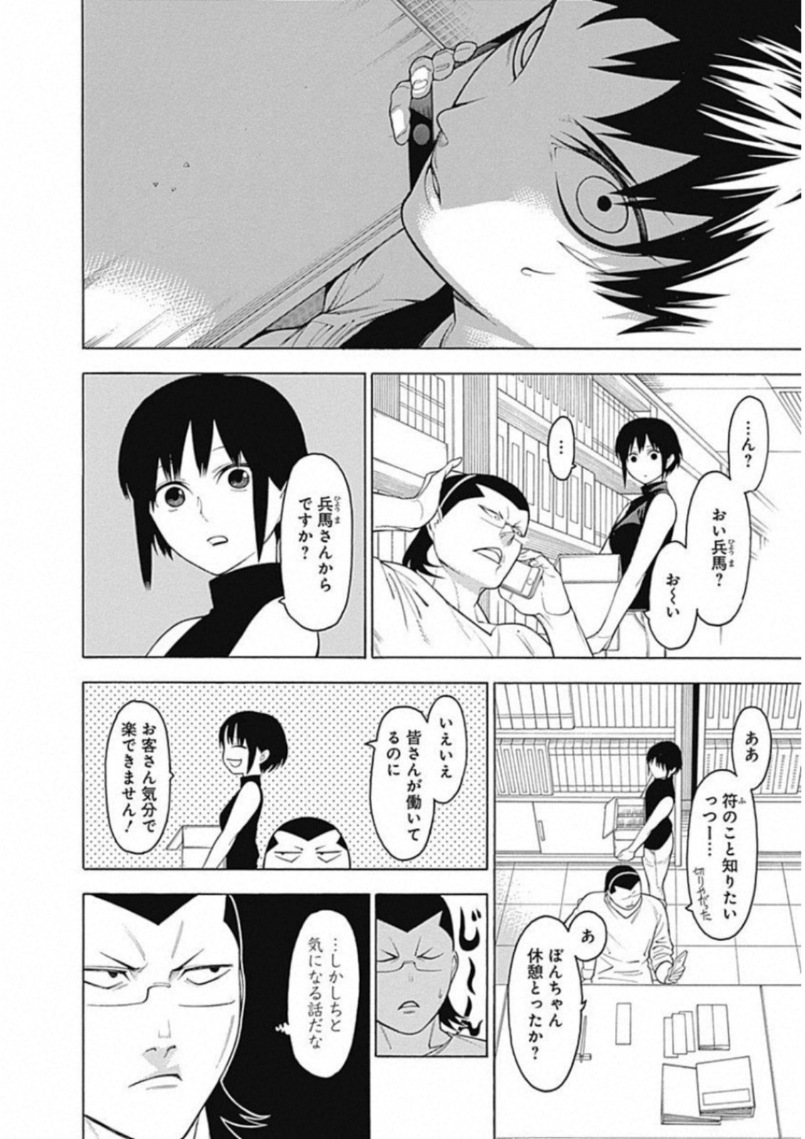 Mononogatari - Chapter 50 - Page 21