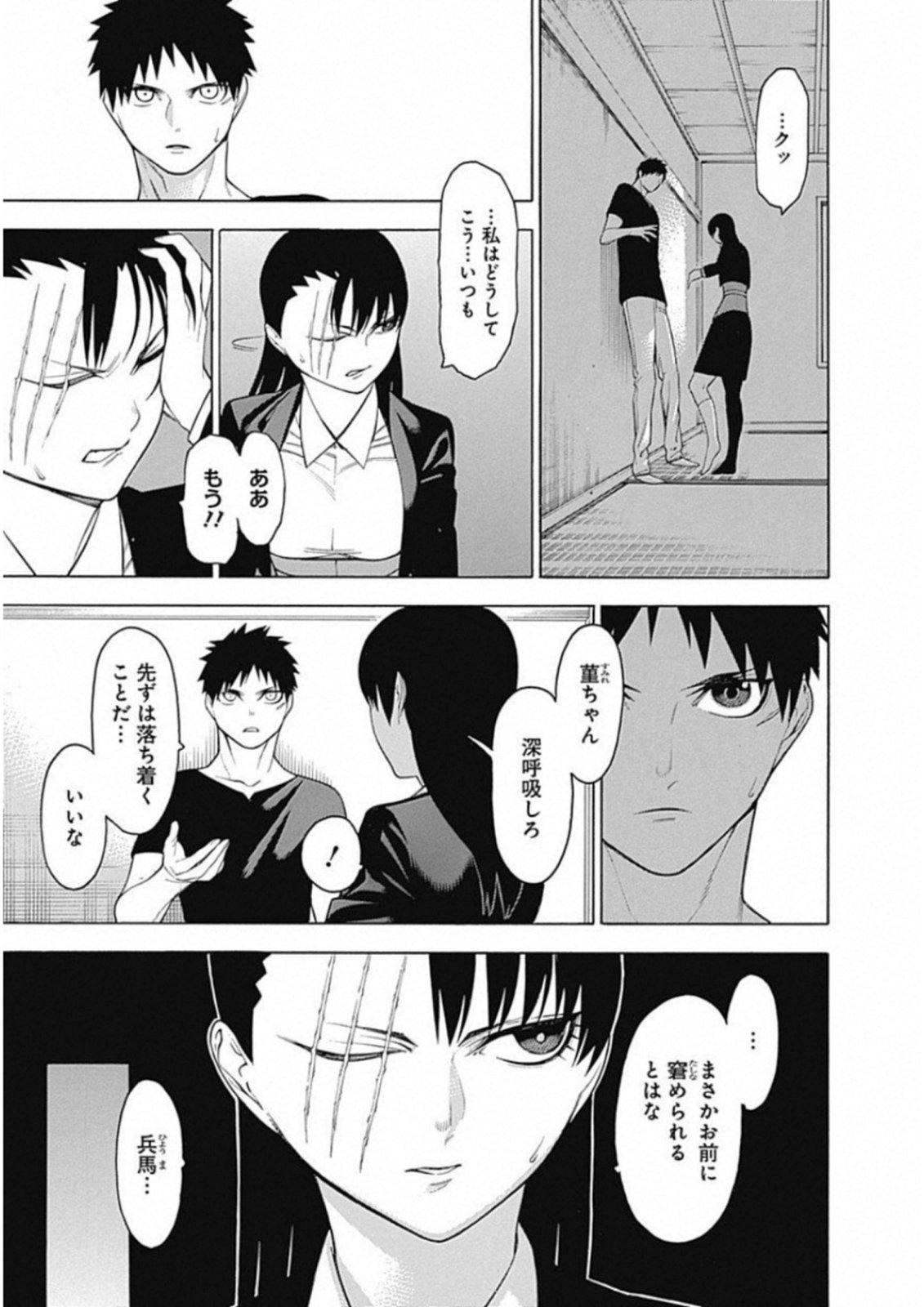 Mononogatari - Chapter 50 - Page 24