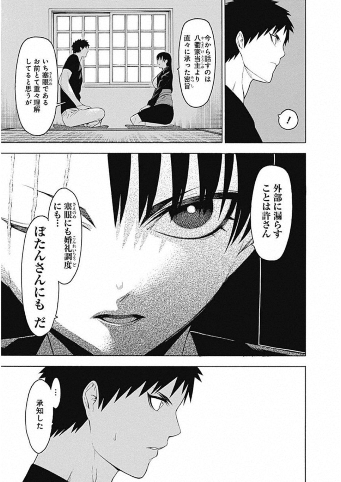 Mononogatari - Chapter 50 - Page 26