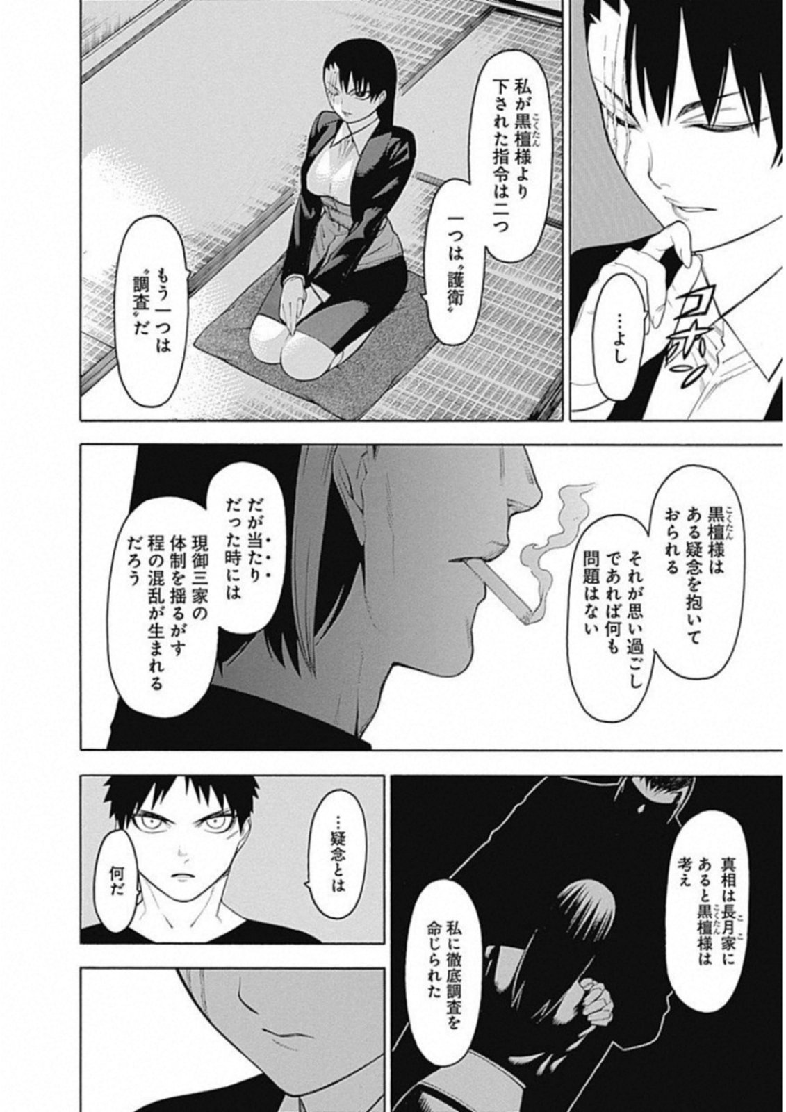 Mononogatari - Chapter 50 - Page 27