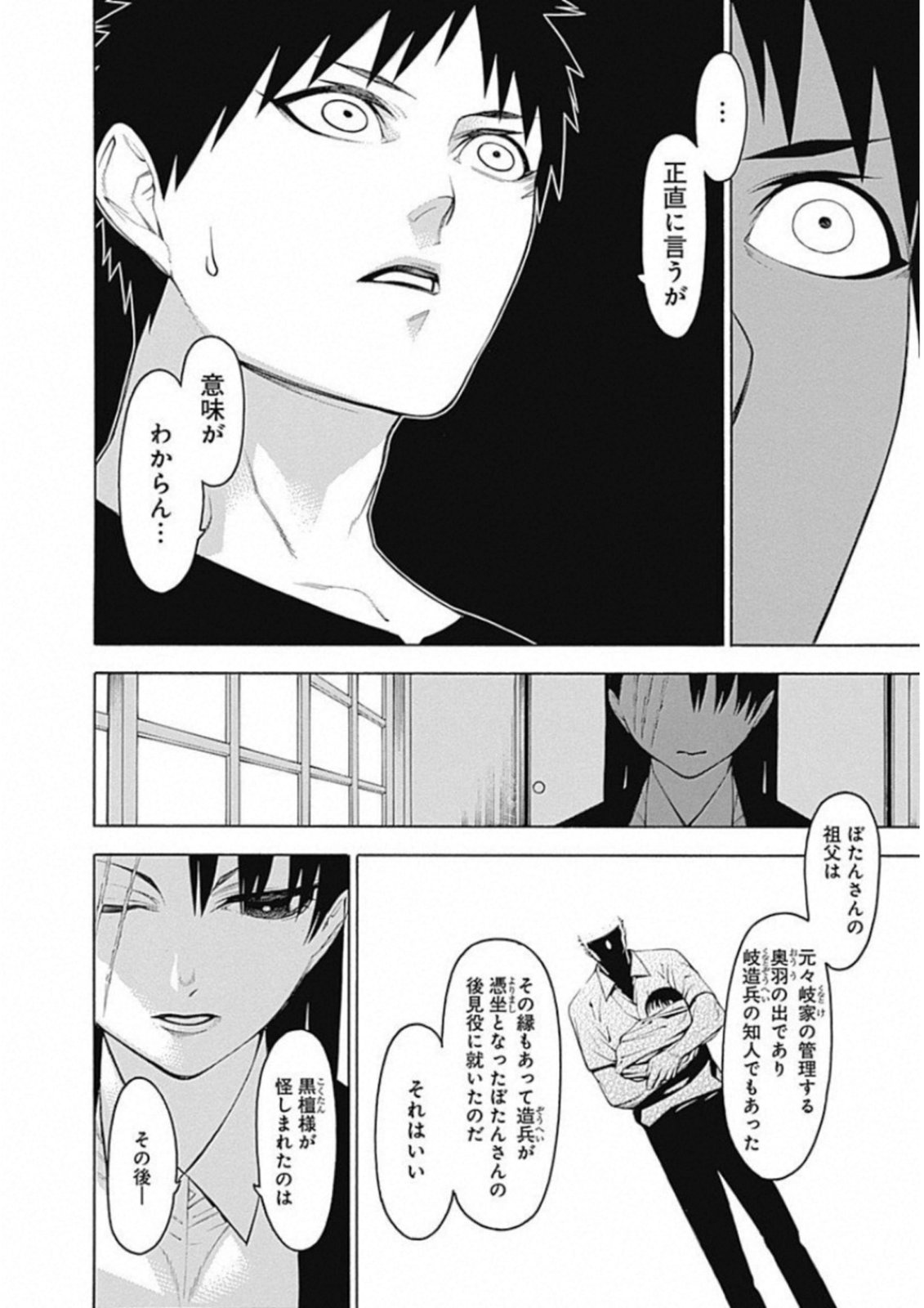 Mononogatari - Chapter 50 - Page 29