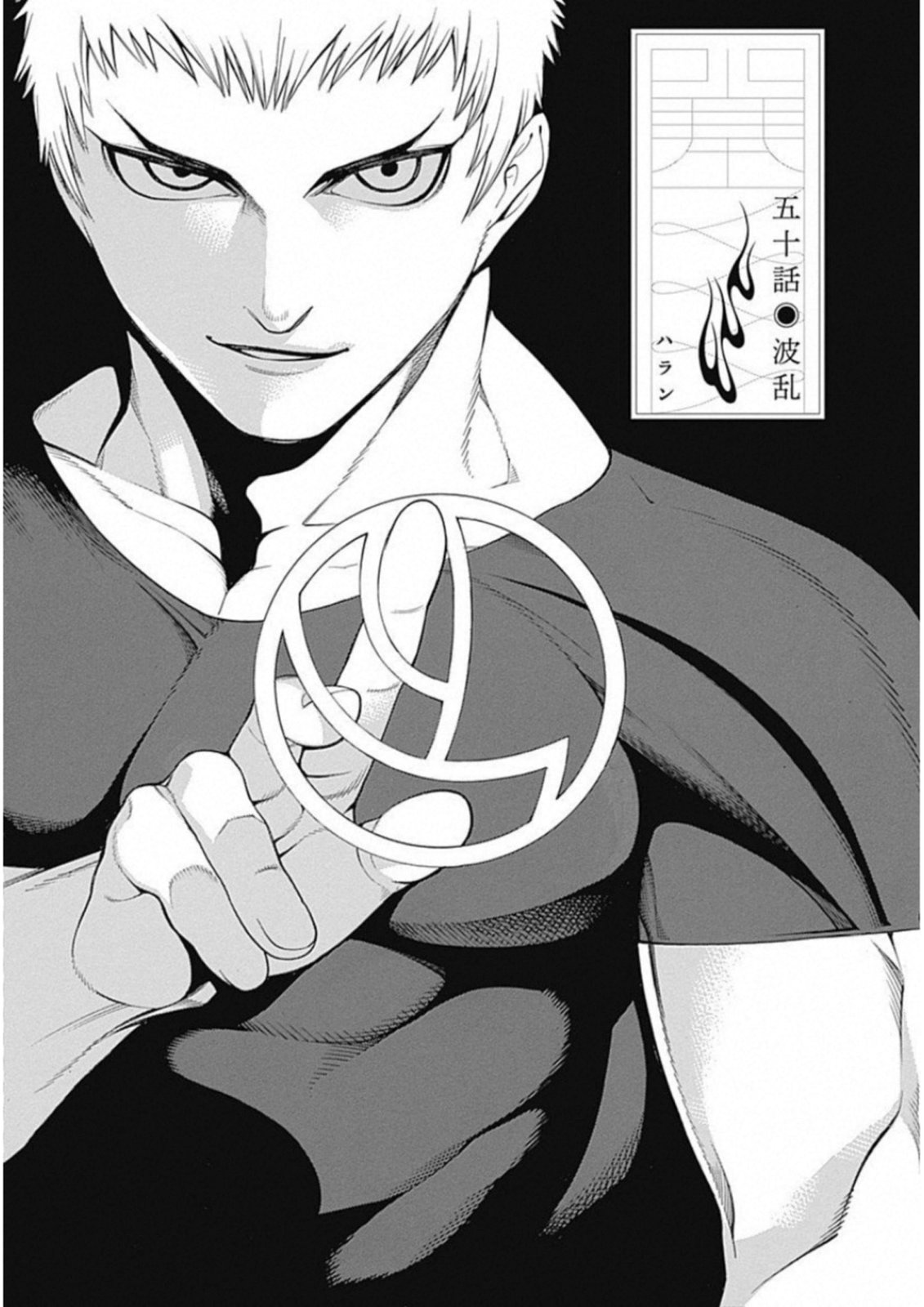 Mononogatari - Chapter 50 - Page 3