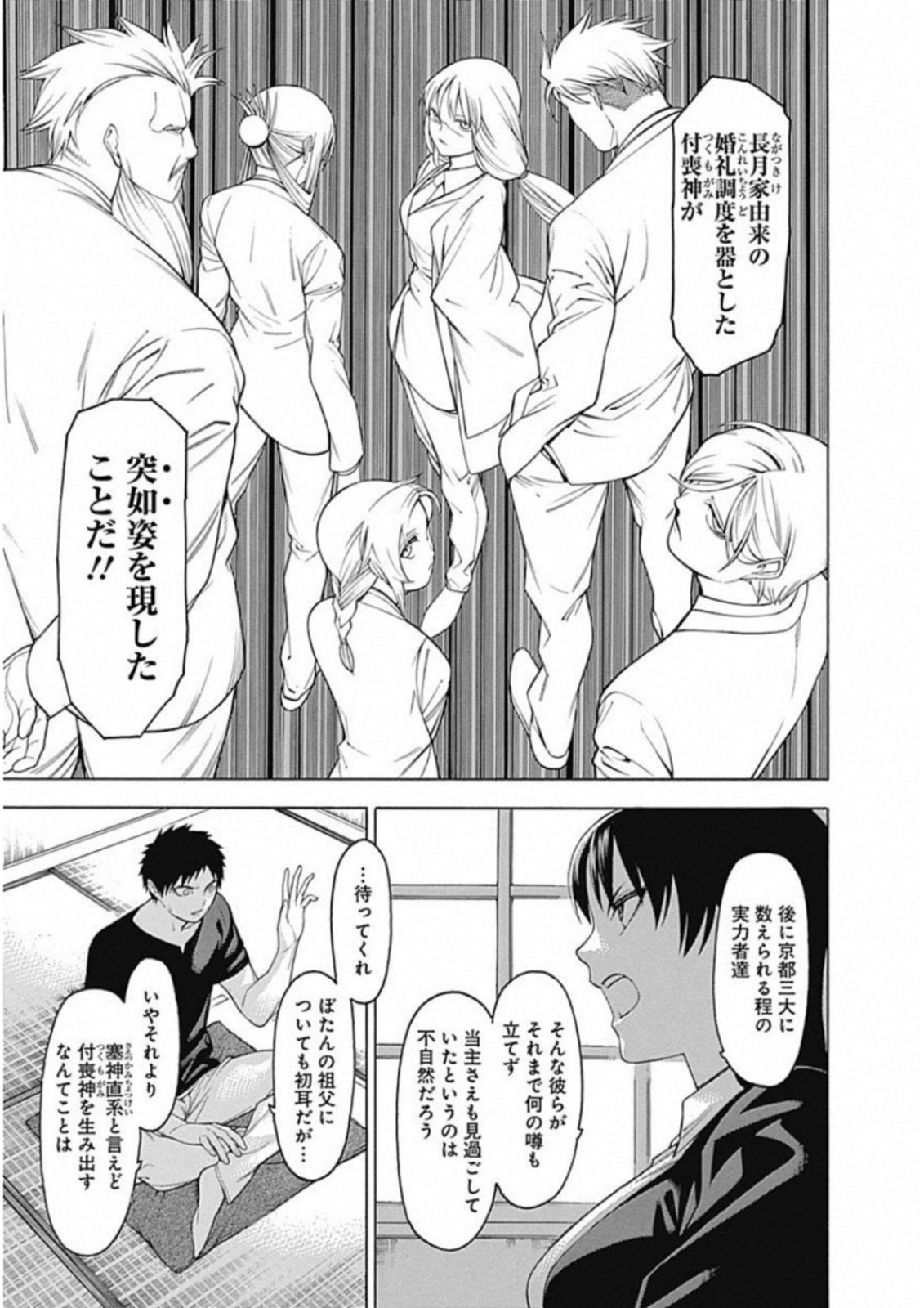 Mononogatari - Chapter 50 - Page 30