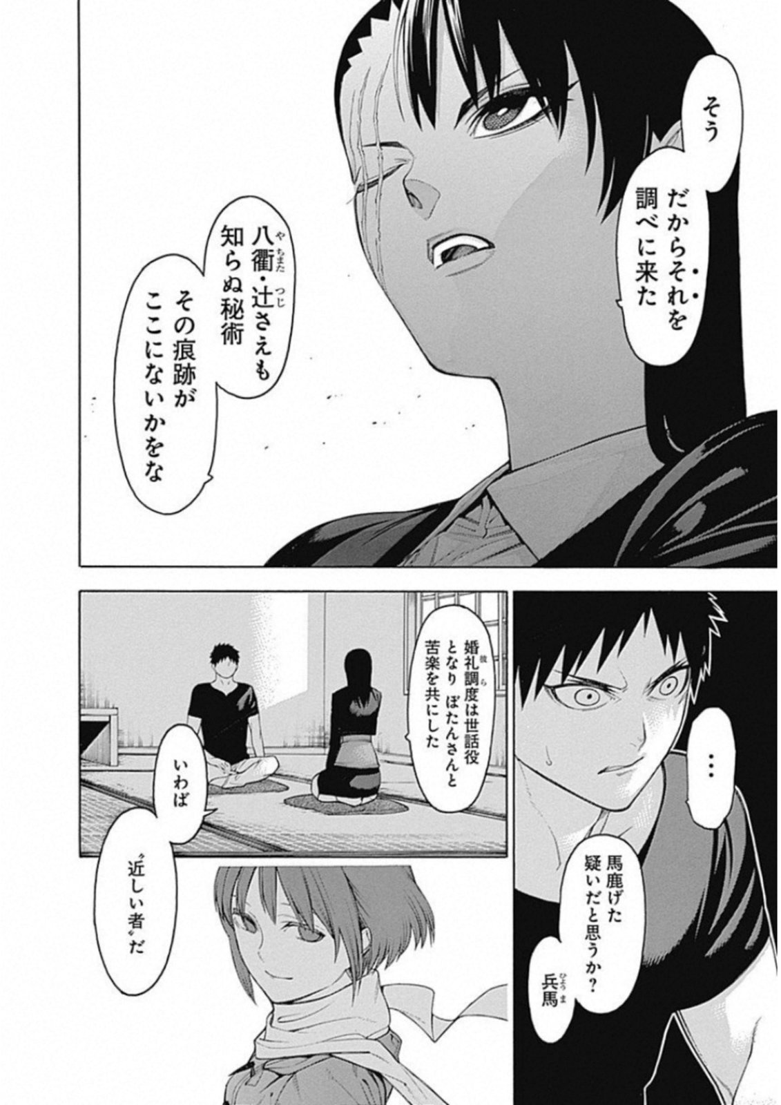 Mononogatari - Chapter 50 - Page 31