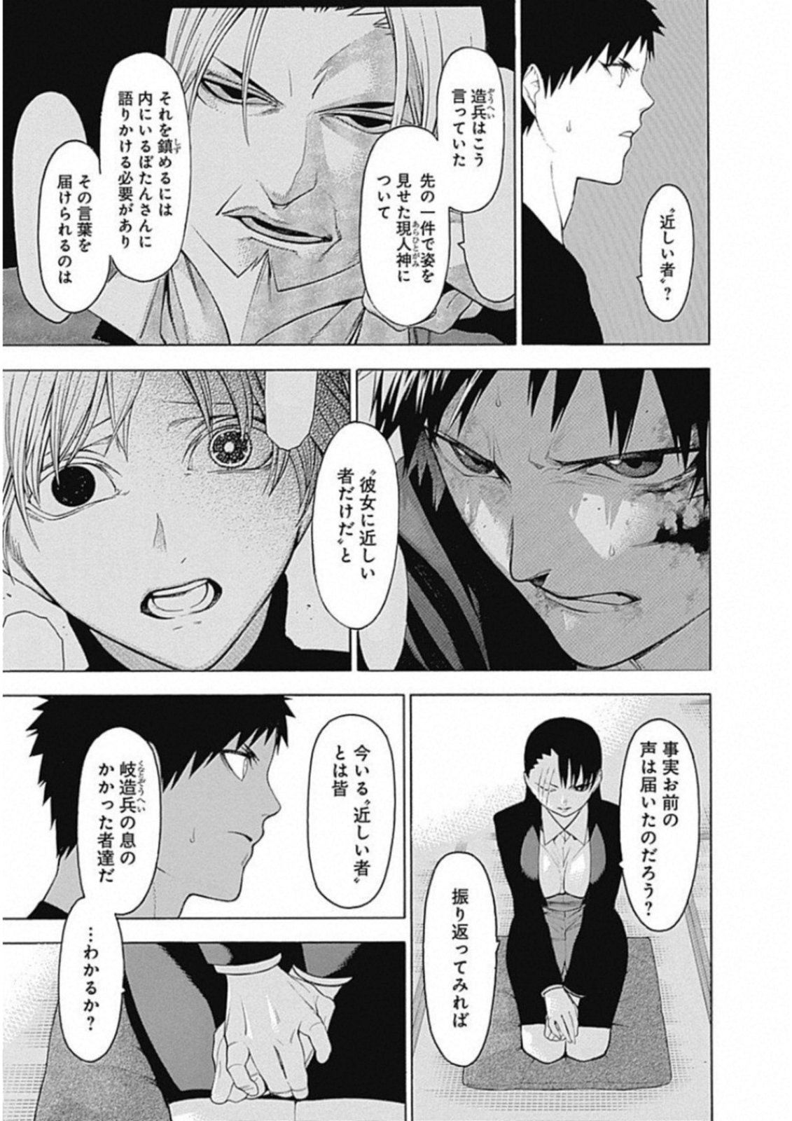 Mononogatari - Chapter 50 - Page 32