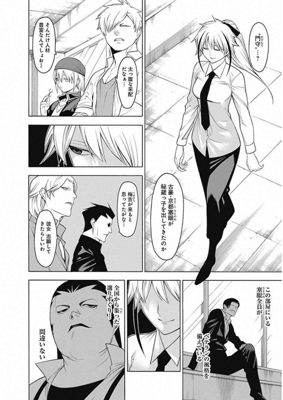 Mononogatari - Chapter 50 - Page 4