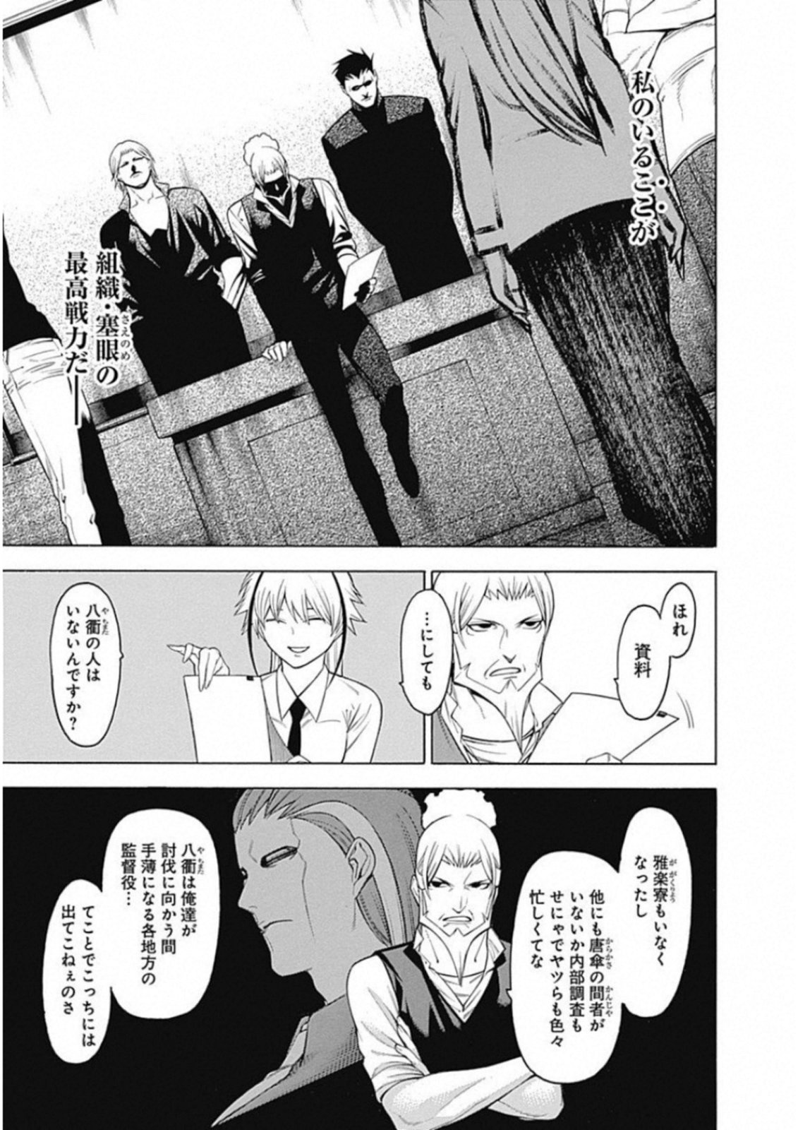 Mononogatari - Chapter 50 - Page 5