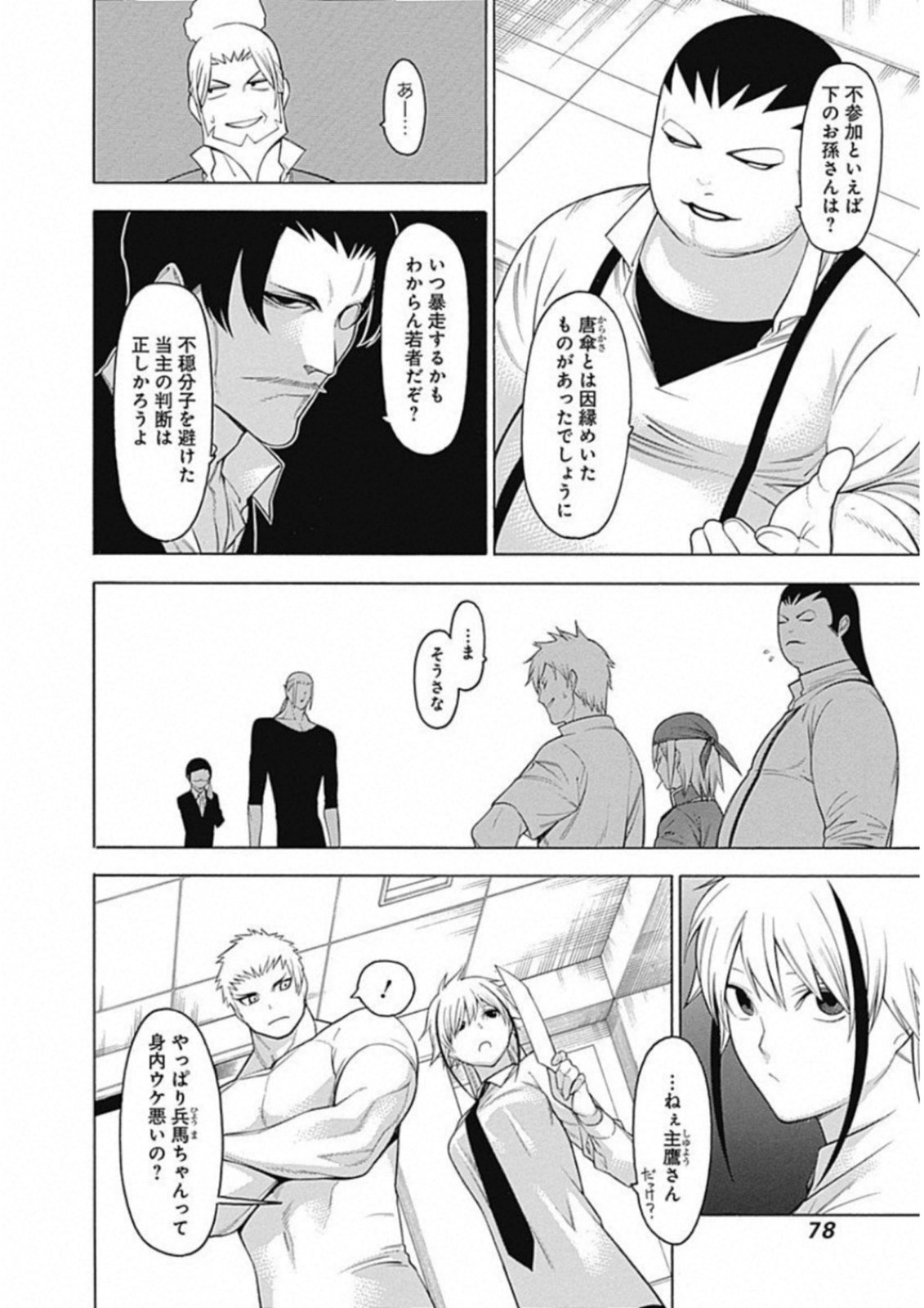 Mononogatari - Chapter 50 - Page 6