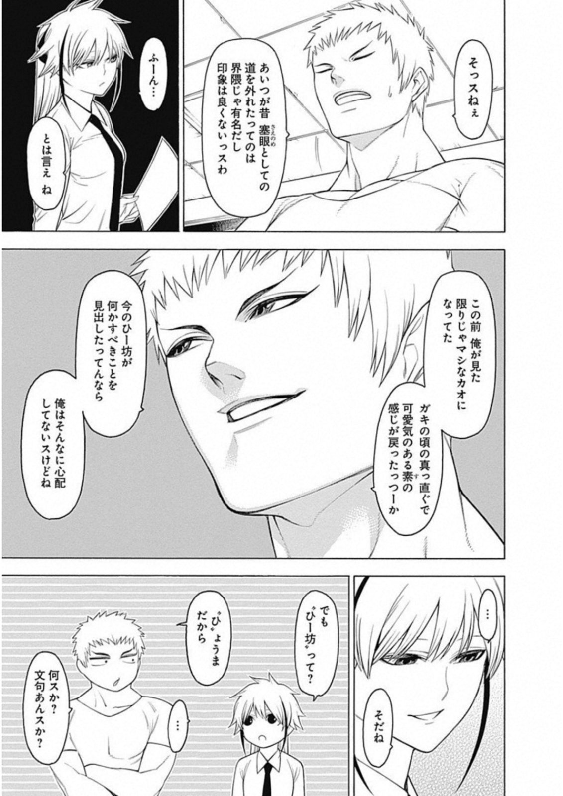 Mononogatari - Chapter 50 - Page 7