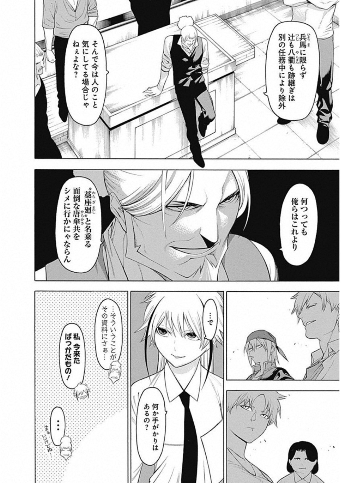 Mononogatari - Chapter 50 - Page 8