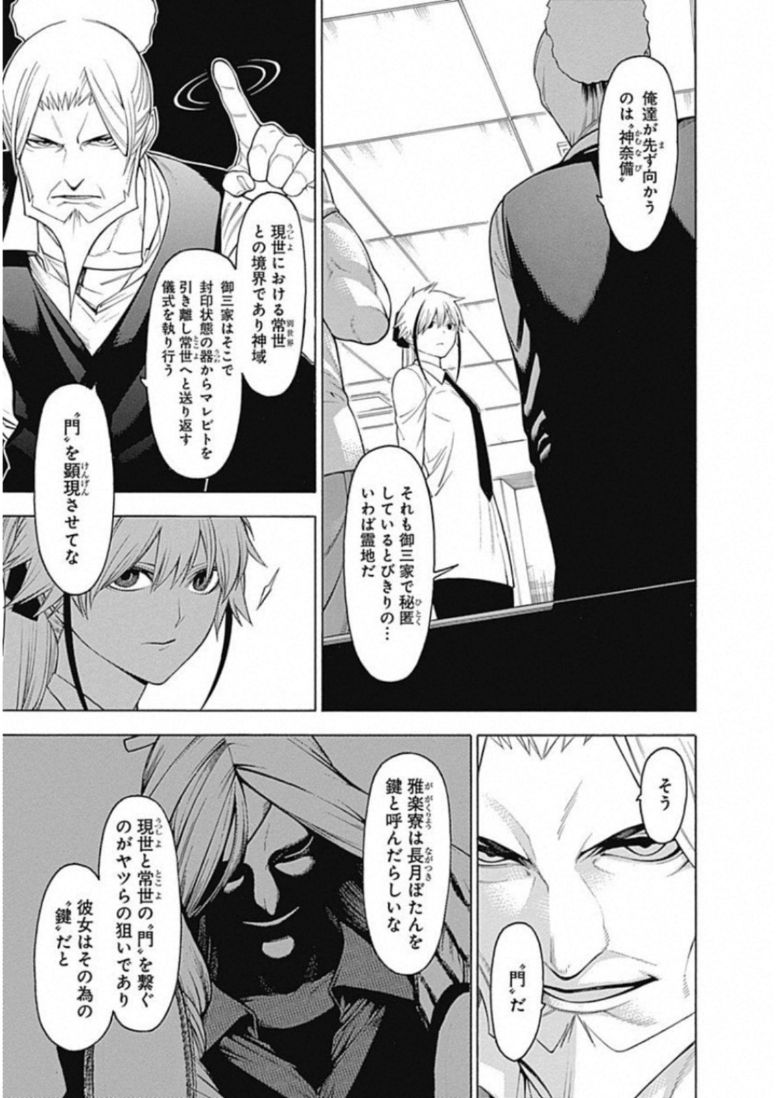 Mononogatari - Chapter 50 - Page 9