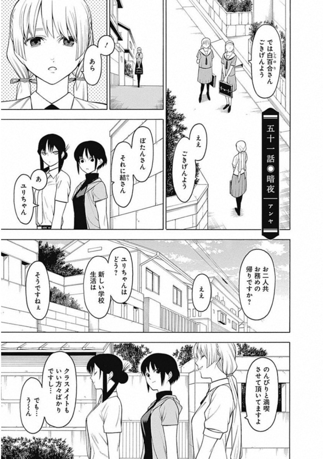 Mononogatari - Chapter 51 - Page 1