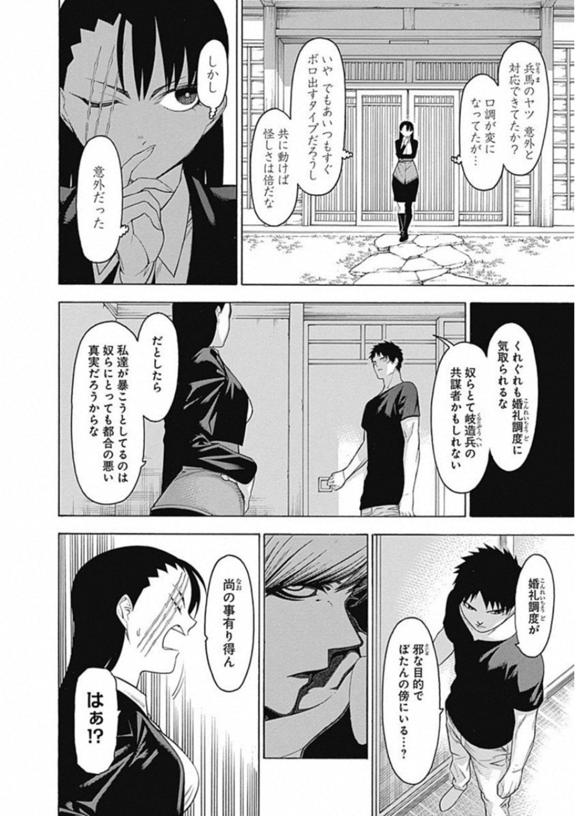 Mononogatari - Chapter 51 - Page 10