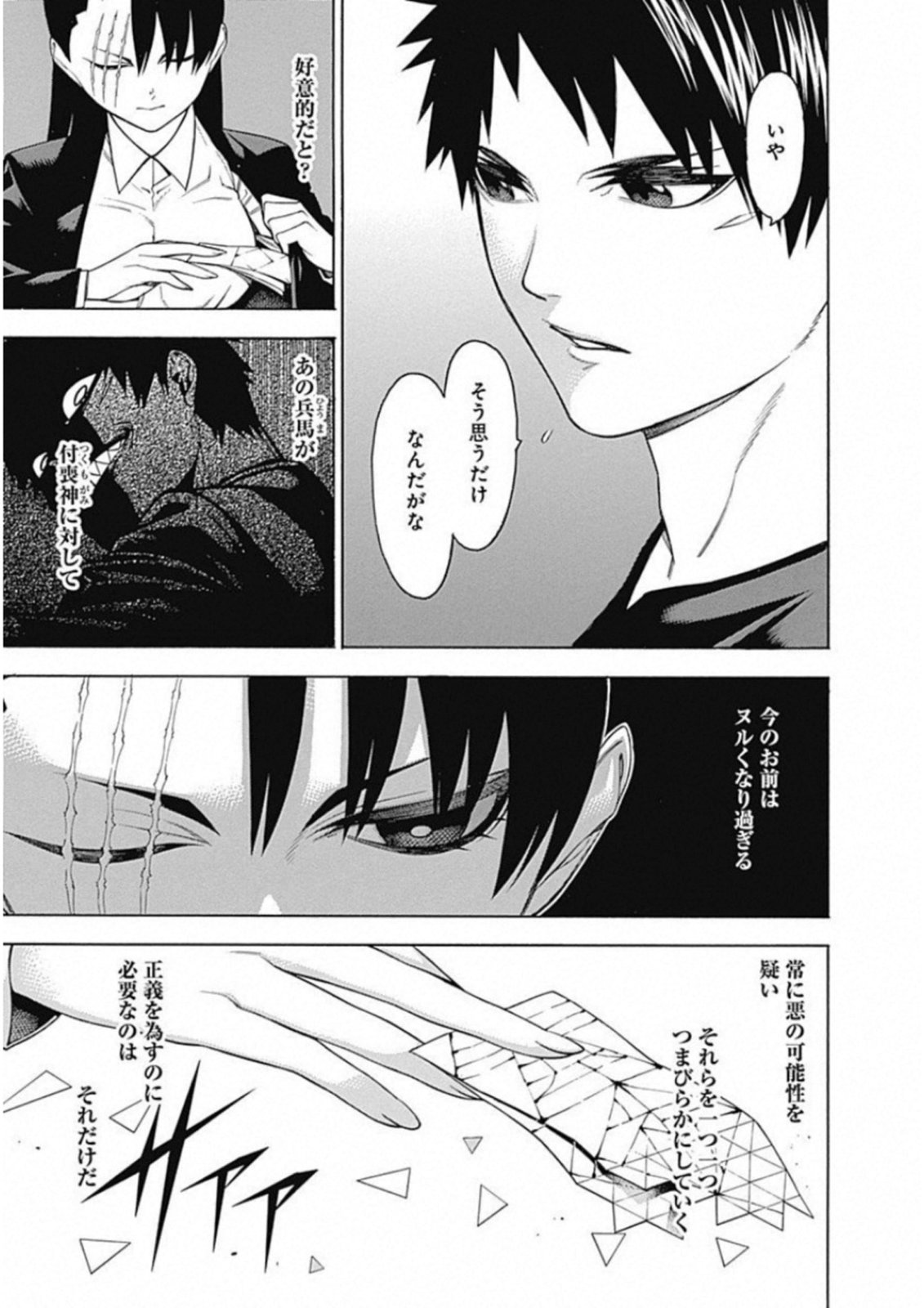 Mononogatari - Chapter 51 - Page 11