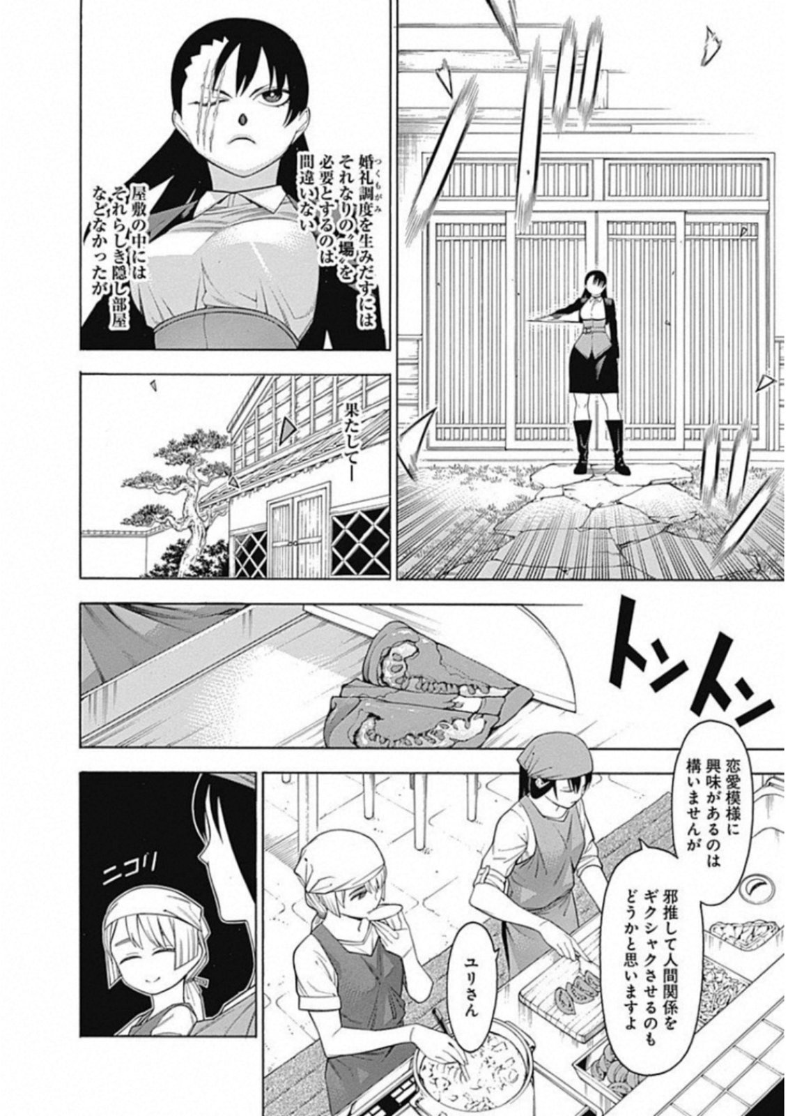 Mononogatari - Chapter 51 - Page 12