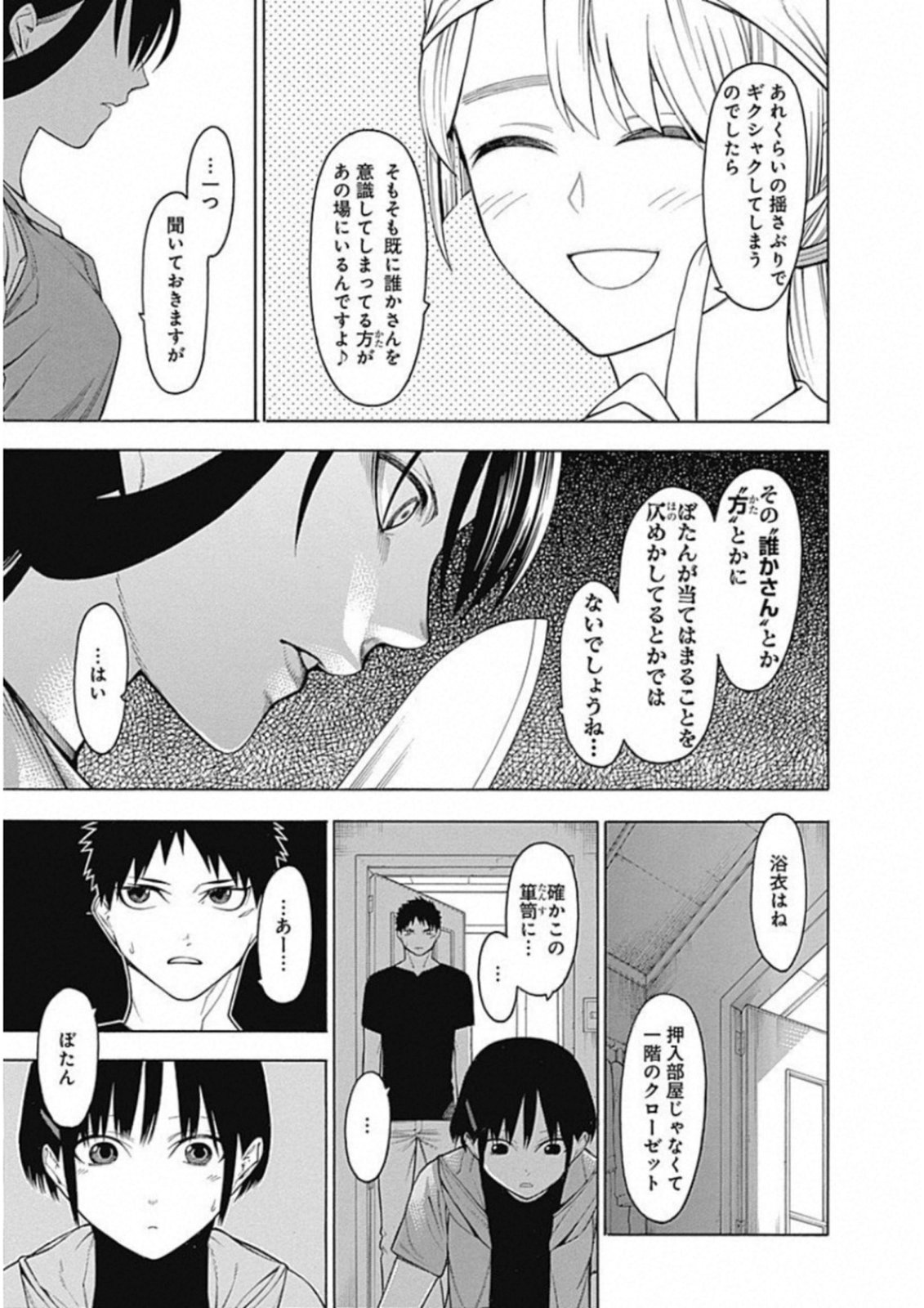 Mononogatari - Chapter 51 - Page 13