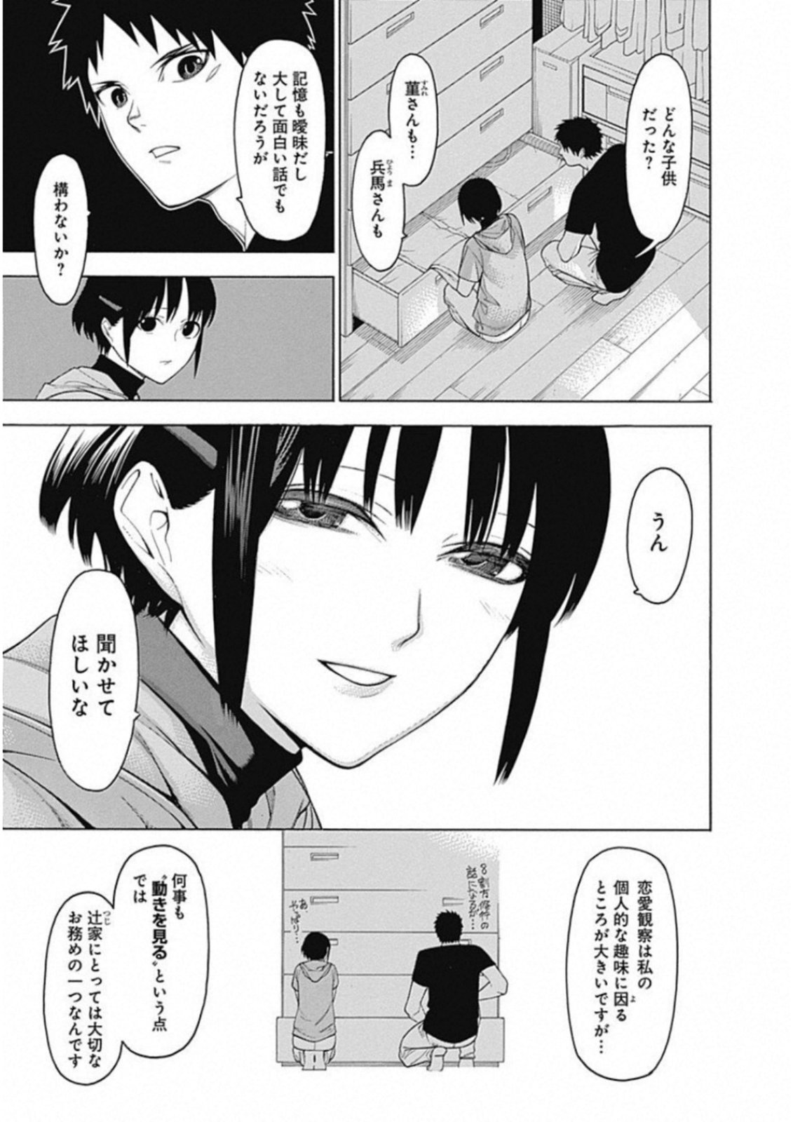 Mononogatari - Chapter 51 - Page 15