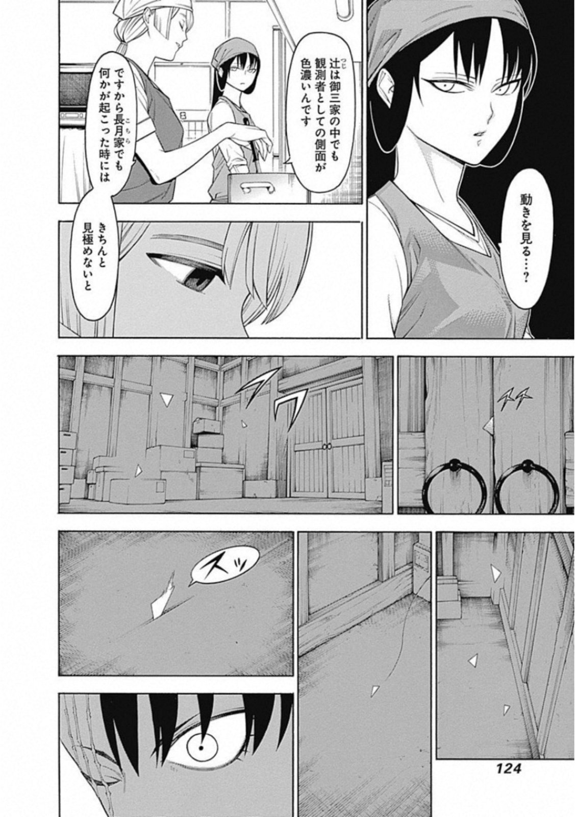 Mononogatari - Chapter 51 - Page 16