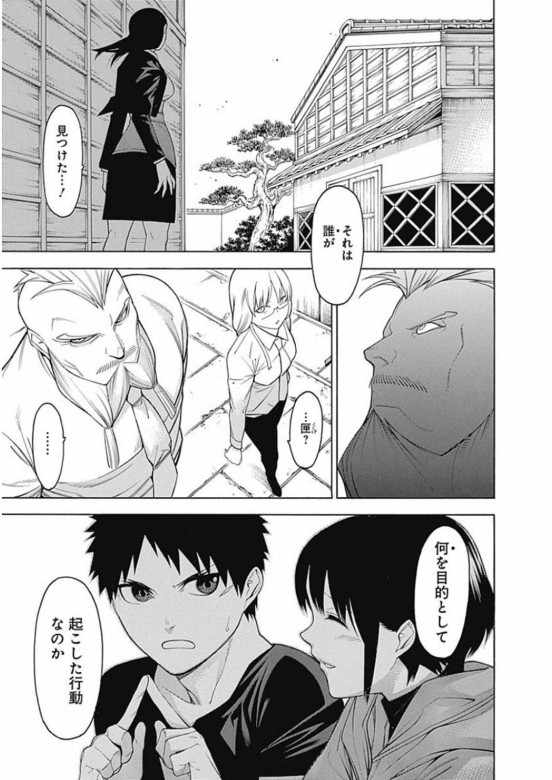 Mononogatari - Chapter 51 - Page 17