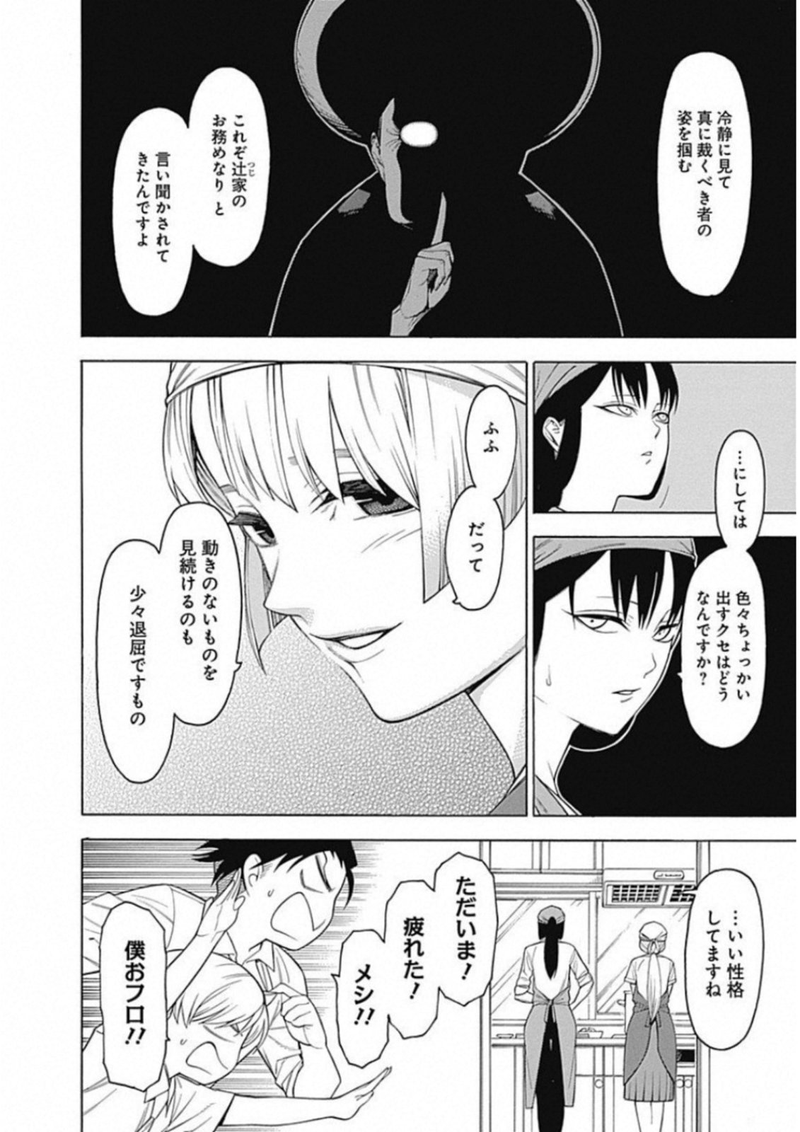 Mononogatari - Chapter 51 - Page 18