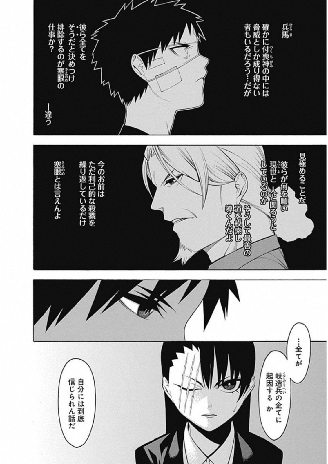 Mononogatari - Chapter 51 - Page 4