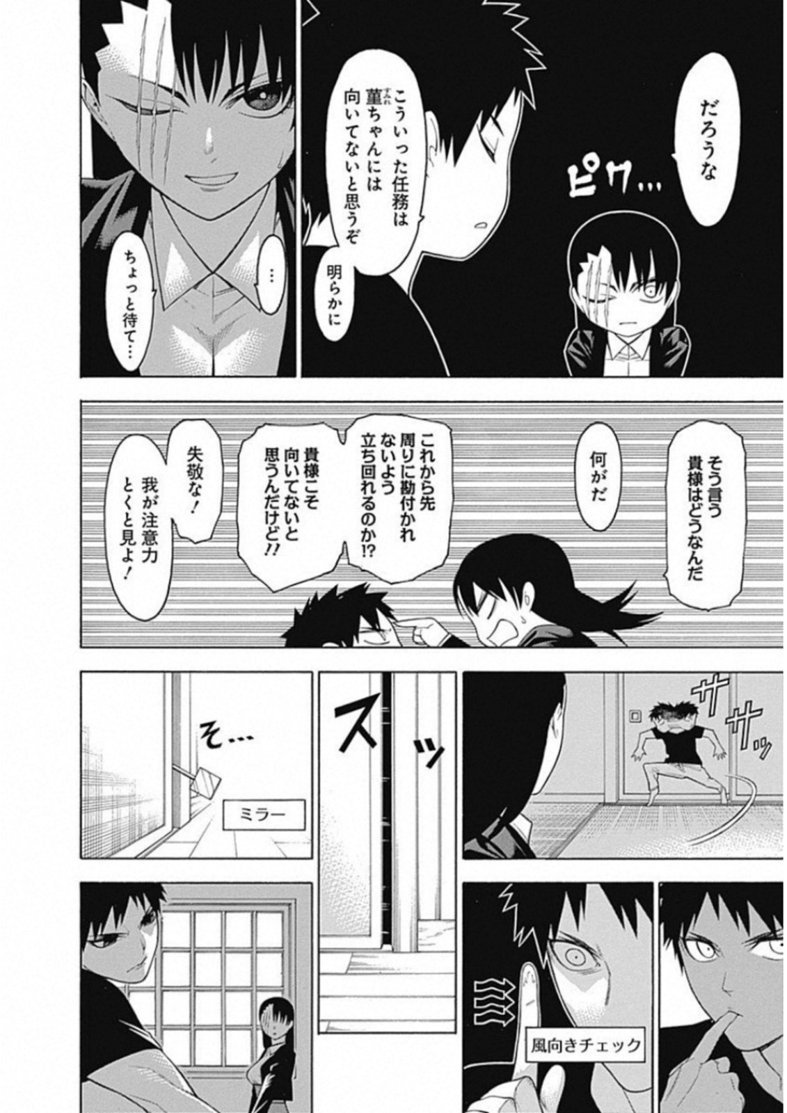 Mononogatari - Chapter 51 - Page 6