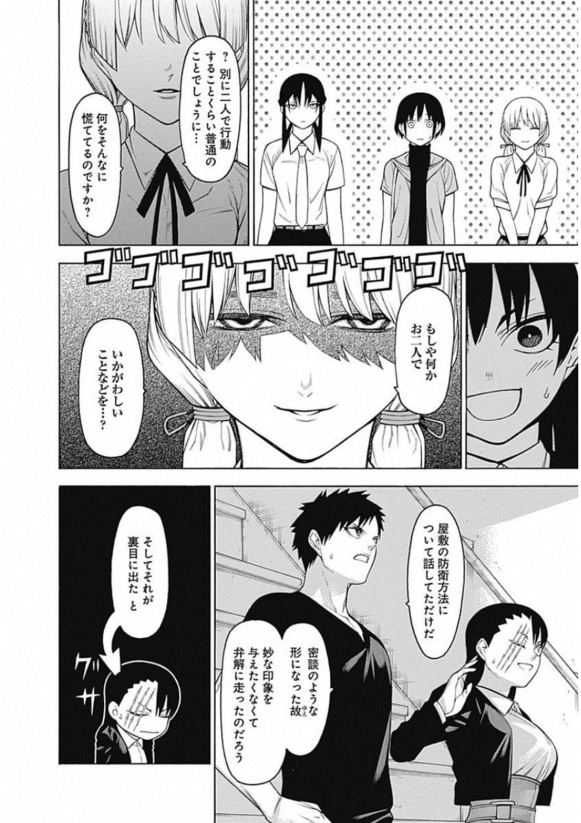 Mononogatari - Chapter 51 - Page 8