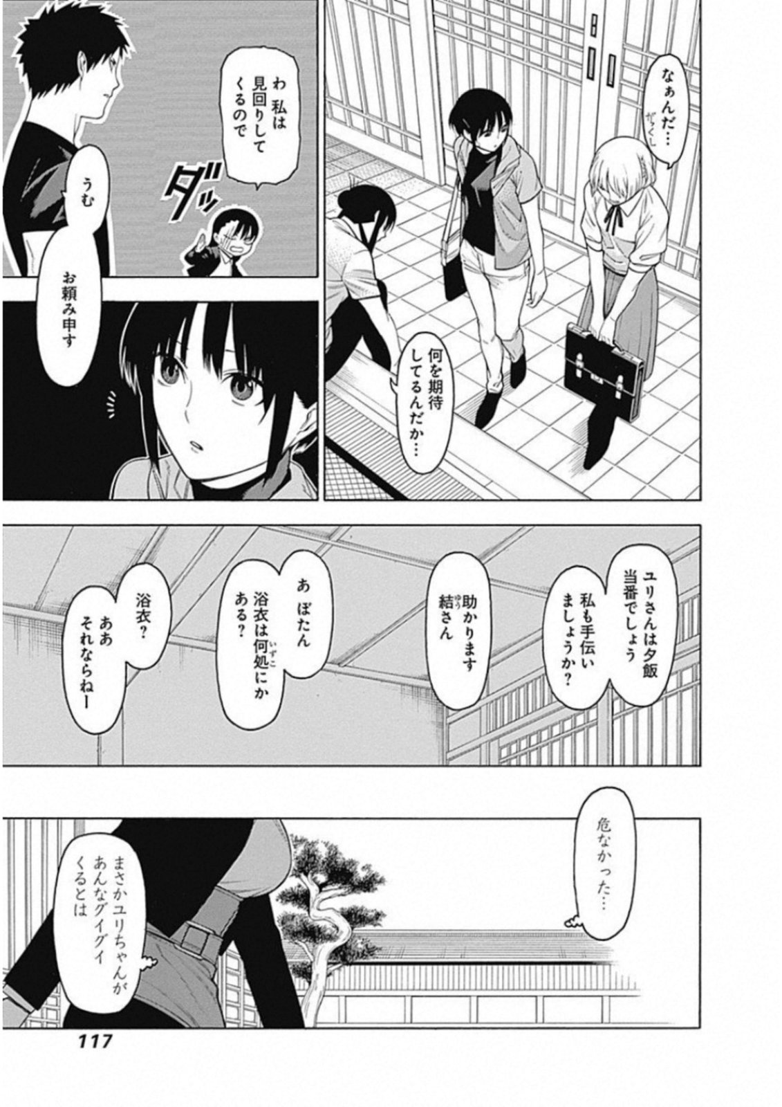 Mononogatari - Chapter 51 - Page 9