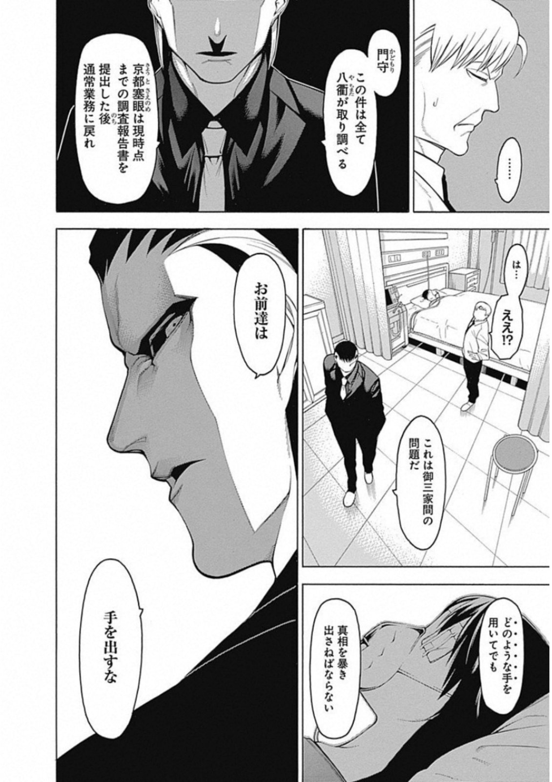 Mononogatari - Chapter 52 - Page 13